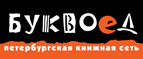 Скидка 10% для новых покупателей в bookvoed.ru! - Сыктывкар